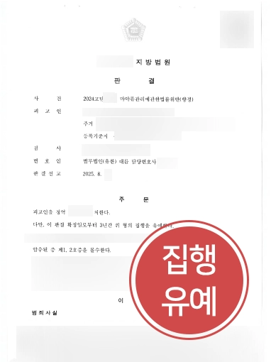 부산마약전문변호사 | 다수의 투약 혐의에도 집행유예 이끈 사례